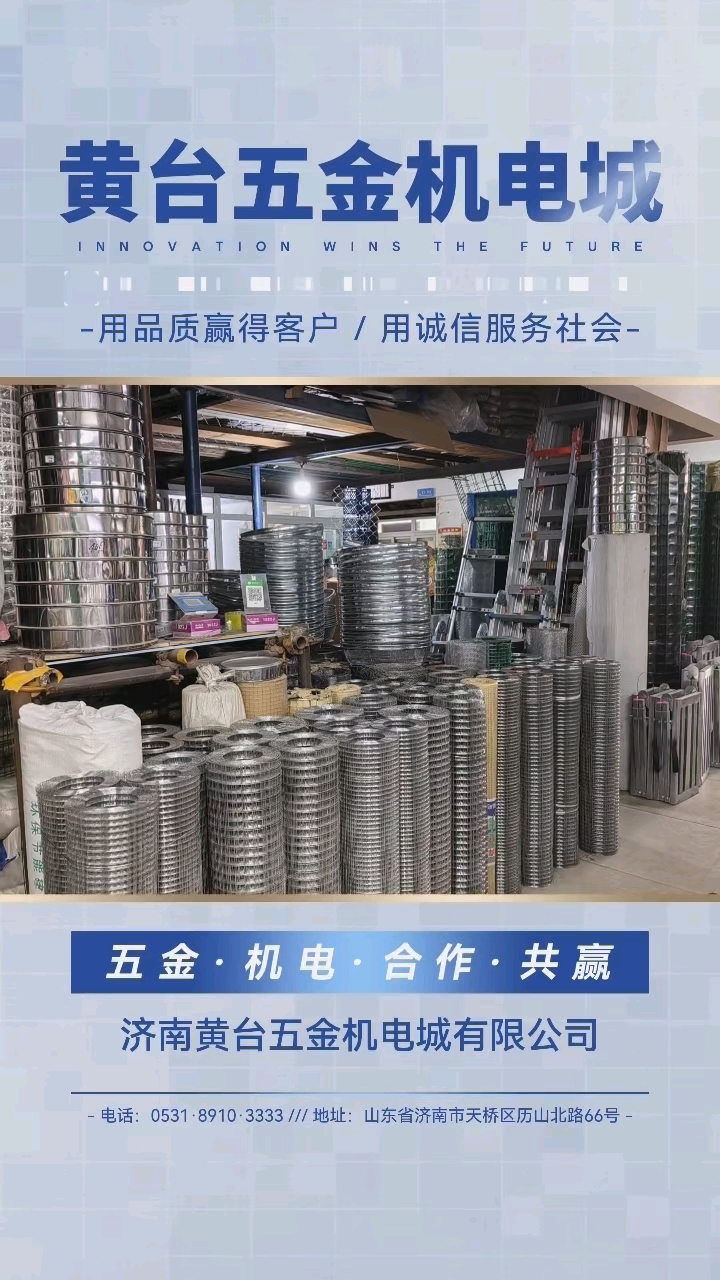濟南黃臺五金機電城 一站式五金機電采購的優(yōu)質平臺